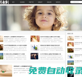 觀業網 - 創業指南_經驗干貨