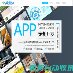 珠海云鳥科技有限公司-創新數字化體驗：專注定制APP、網頁設計與小程序開發的首選平臺