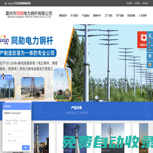電力鋼管桿-電力鋼管塔廠家-霸州市同勛電力鋼桿有限公司