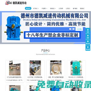 德州市德凱減速傳動機械有限公司