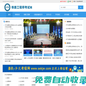 鐵路工程師考試網