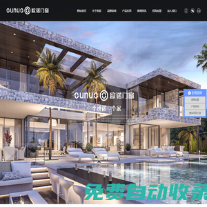 歐諾門窗-廣東門窗品牌-門窗哪家品牌好-門窗代理-佛山市南海區諾貝門窗制品廠