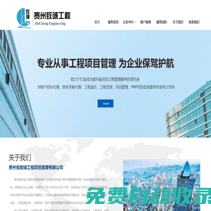貴州省致誠工程項目管理有限公司