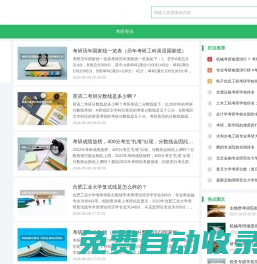協作網--研究生院校、專業分享網站