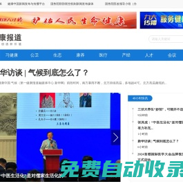 第一健康報道-健康中國新聞發布與傳播平臺
