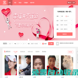 聚合幫婚戀網-征婚交友相親找對象的實名婚戀網