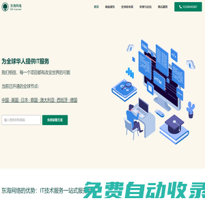 東海網(wǎng)絡(luò) – app開發(fā)服務(wù)商
