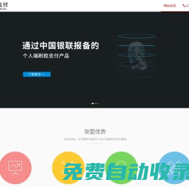 無卡支付-聚合支付新時代「安全可靠」讓天下沒有難做的支付