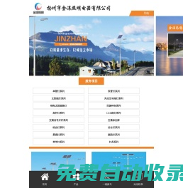 揚州市金湛照明電器有限公司