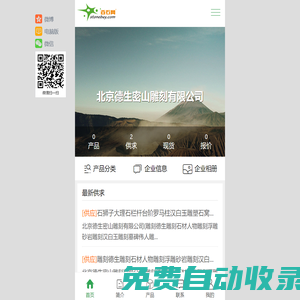 北京德生密山雕刻有限公司-雕刻德生雕刻石材人物雕刻浮雕砂巖雕刻漢白玉雕刻墓碑偉人雕像園林雕刻古建安裝欄板欄桿工藝品石獅子大理石