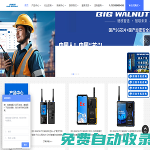 防爆手機-三防手機-防爆對講機-5G工業防爆終端-BIG WALNUT大核桃