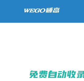 威高集團有限公司
