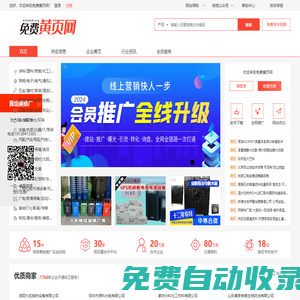 免費黃頁網 | 中文免費黃頁信息服務網站 - 企業名片網