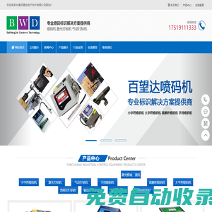 吉林長春百望達噴碼機 激光打標機-專業標識解決方案提供商