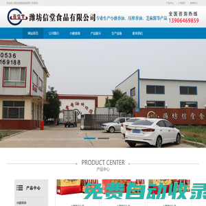 濰坊小磨香油_壓榨香油_芝麻醬_麻汁醬-濰坊信堂食品有限公司