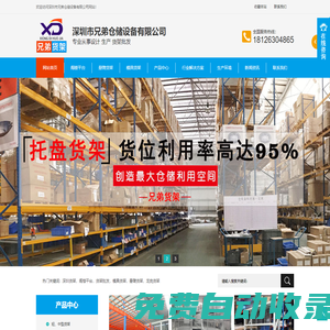 深圳庫房貨架-中型貨架-流利式貨架-懸臂貨架-倉庫重型貨架批發(fā)_深圳兄弟貨架