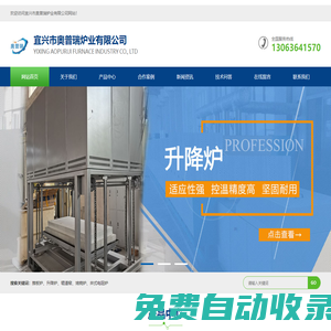 推板爐_升降爐_焙燒爐_輥道窯-宜興市奧普瑞爐業有限公司
