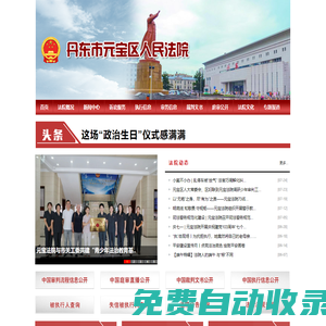 遼寧省丹東市元寶區人民法院
