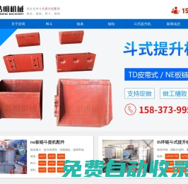 斗式提升機料斗,斗提機畚斗挖斗配件生產廠家-河南新鄉浩明機械設備有限公司