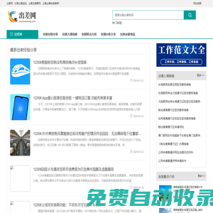 出差網-出差經驗分享，出差注意事項，出差必備物品-http://www.chuchaiwang.com