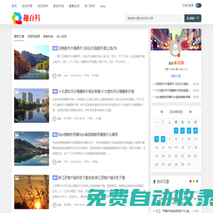 趣百科 - 生活問答,最新資訊
