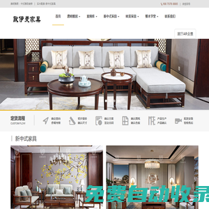 新中式家具,新中式實木家具,廣東新中式家具廠家,新中式沙發,新中式家具十大品牌-佛山新中式家具