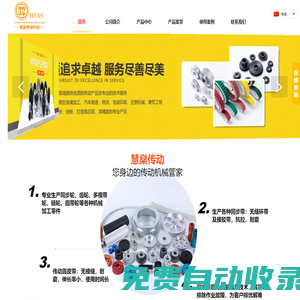 佛山市慧燊傳動科技有限公司