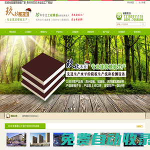 建筑模板廠家_建筑模板批發(fā)_建筑方木批發(fā)_焦作市玖玖木業(yè)加工廠