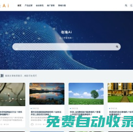 創米Ai-科技改變工作!