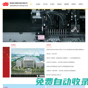 南京雷爾偉新技術(shù)股份有限公司