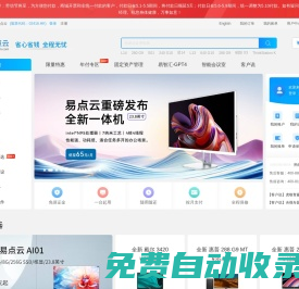 首頁 - 租電腦_電腦租賃_免押金租電腦_電腦出租_一站式租電腦平臺 -【易點云】