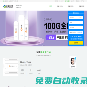 流量卡世界_電信聯通移動流量卡推薦_無限流量卡辦理平臺