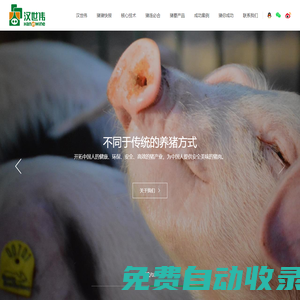 漢世偉食品集團有限公司