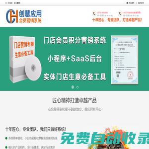 會員系統(tǒng)_積分系統(tǒng)_分銷系統(tǒng)_營銷系統(tǒng)_小程序應用_小程序開發(fā)_微信小程序-創(chuàng)慧應用
