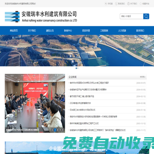 安徽瑞豐工程科技集團有限公司