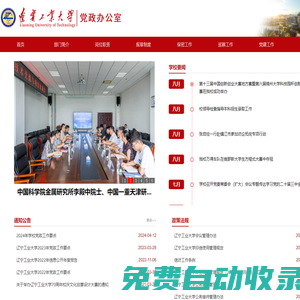 遼寧工業大學 黨政辦公室