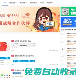 移動電信聯(lián)通套餐和流量卡發(fā)布平臺 - 優(yōu)卡多