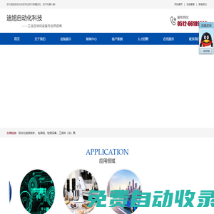 蘇州鎖螺絲機廠家-銅釘熱熔機-點膠機價格_蘇州迪旭自動化科技