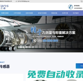 合肥傳感器_安徽稱重傳感器廠家_扭矩傳感器哪家好_合肥博蘭森測控