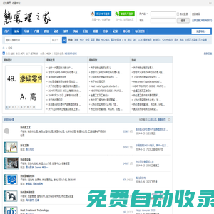 熱處理之家,熱處理論壇,熱處理BBS,熱處理技術論壇,熱處理,熱處理工藝,熱處理設備,熱處理爐,Heat Treatment,金相,多用爐,真空爐,滲碳爐 -  Powered by Discuz!