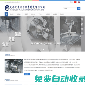 成都邁菱儀器儀表制造有限公司