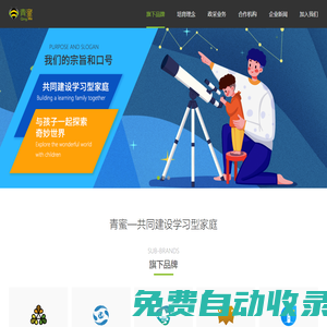青蜜-兒童通識教育品牌|共同建設閱讀型家庭，與孩子一起探索奇妙世界