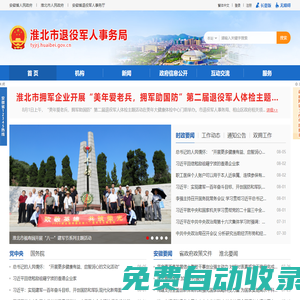 淮北市退役軍人事務局