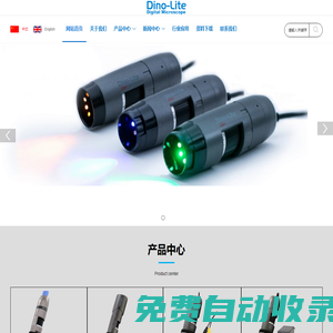 dino-lite顯微鏡-usb顯微鏡-數碼顯微鏡-手持式顯微鏡-電子顯微鏡-深圳啟示商貿有限公司