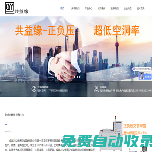 成都共益緣真空設(shè)備有限公司