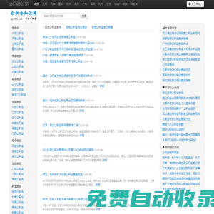 公積金知識網