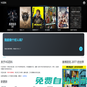 VG百科 - 聯合游戲玩家共同編撰一部關于電子游戲的百科全書。
