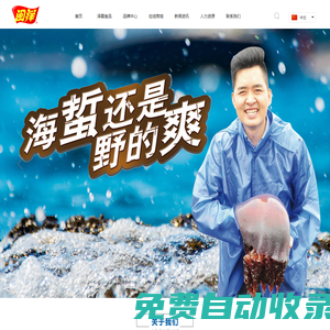 閩洋海蜇官網