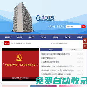 畢節(jié)市工業(yè)能源發(fā)展集團(tuán)有限公司-建設(shè)投資,工業(yè)能源,畢節(jié)工投