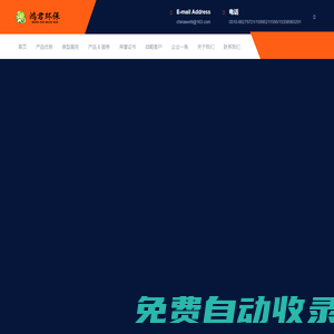 無錫鴻君環?？萍?- 專注于煙氣凈化領域 - 無錫鴻君環?？萍加邢薰?>
        <a class=